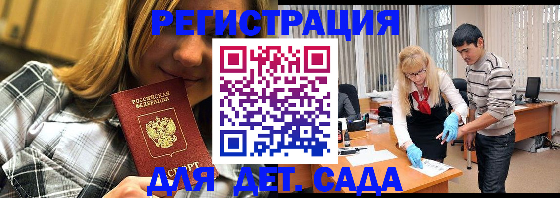 прописка 2025 в Урус-Мартане