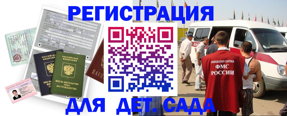 временная регистрация для школы в Урус-Мартане