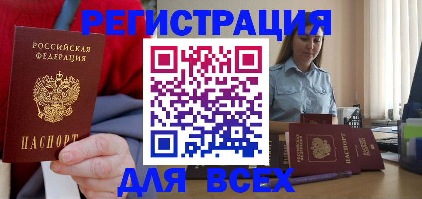 временная регистрация законно в Урус-Мартане