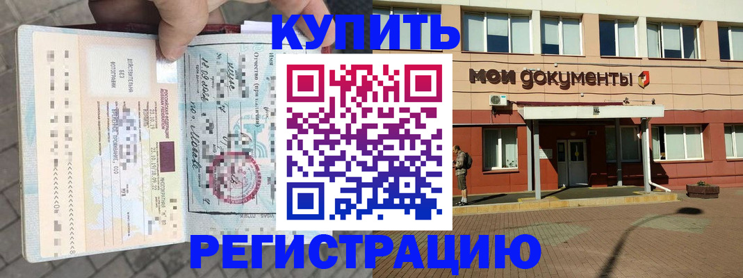 временная регистрация 2025 в Урус-Мартане